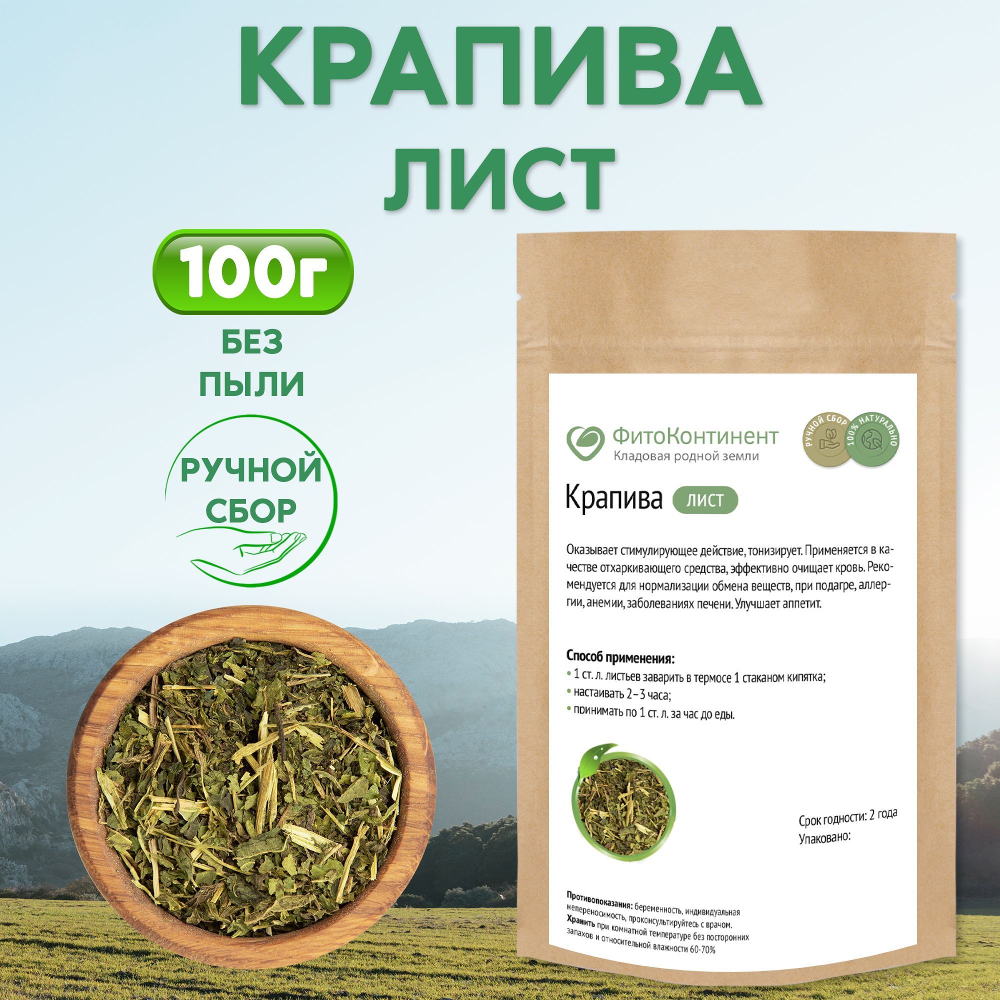 Крапива листья, чайный напиток, 100 гр