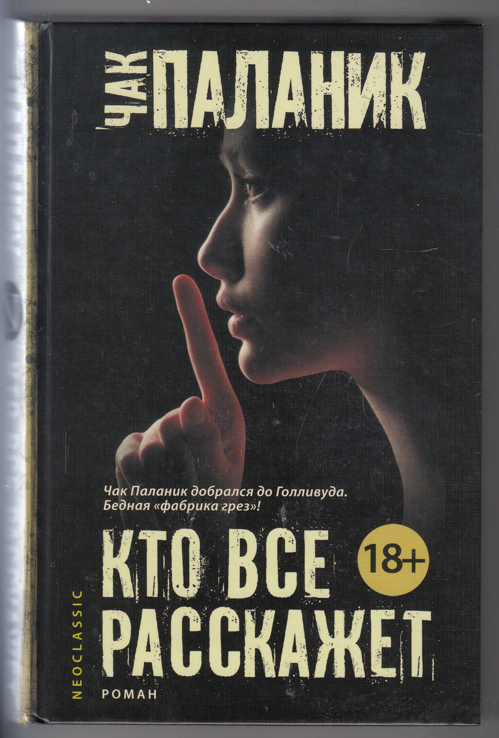 Чак поланик книги