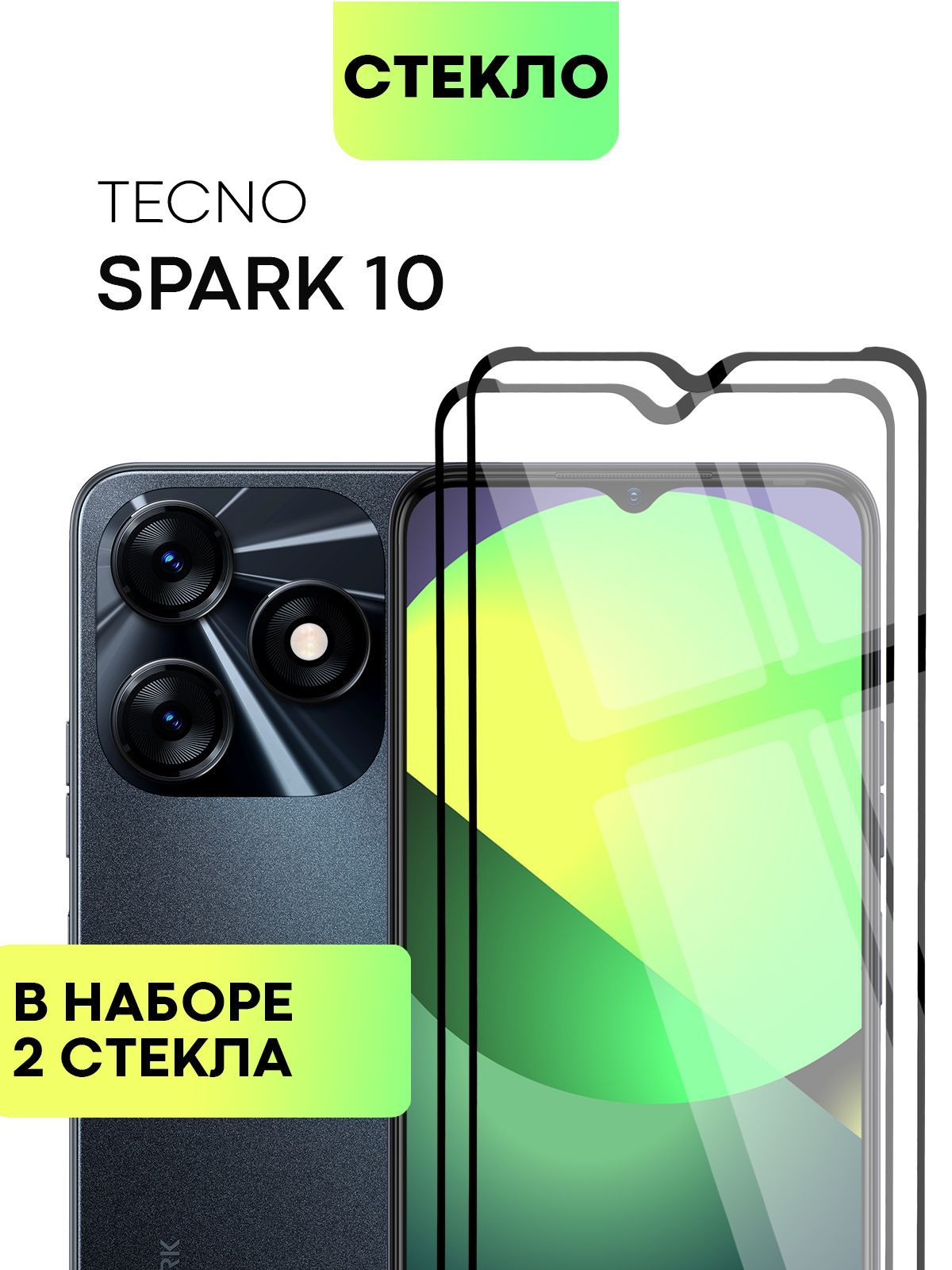 Набор защитных стекол для Tecno Spark 10 и Spark 10C (Техно Спарк 10 и  Спарк 10С) с олеофобным покрытием, не мешает датчикам и камере, прозрачное  стекло BROSCORP с черной рамкой 2 шт -