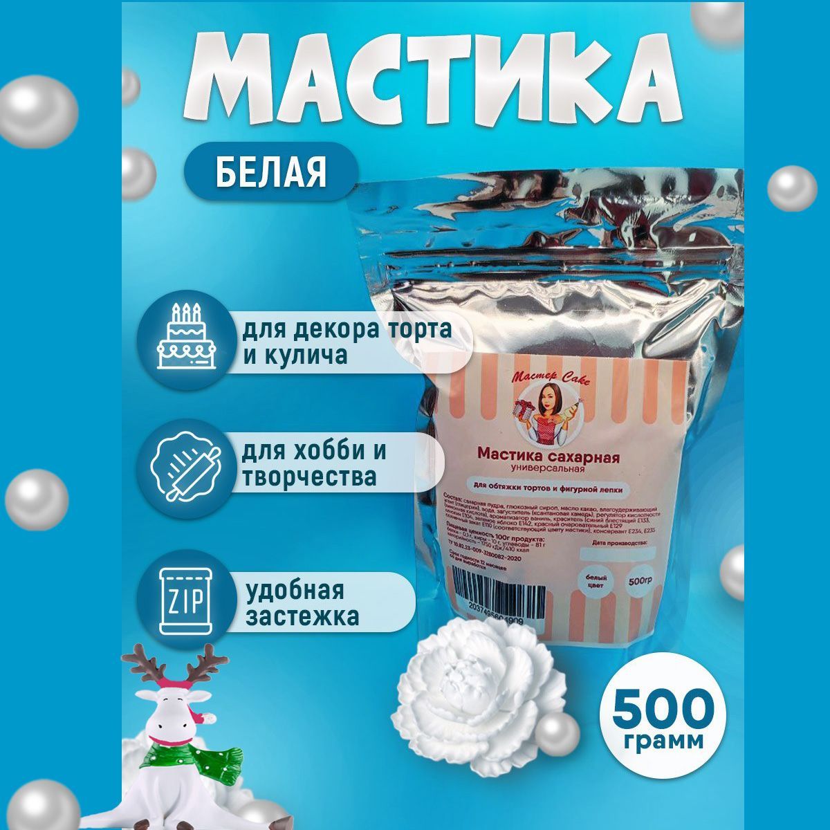 Мастика для торта белая/мастика сахарная белая для декора выпечки/съедобный  пластилин - купить с доставкой по выгодным ценам в интернет-магазине OZON  (893833039)