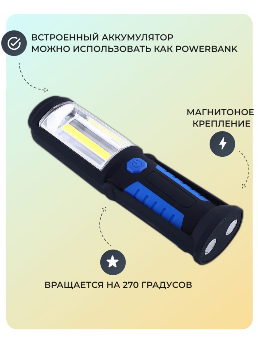 Магнитный фонарь(синий), для ремонта автомобиля, гаража, кемпинга  перезаряжаемый