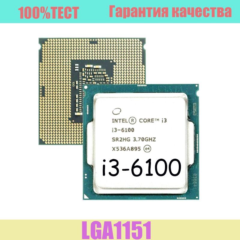 IntelПроцессорi3-6100OEM(безкулера)