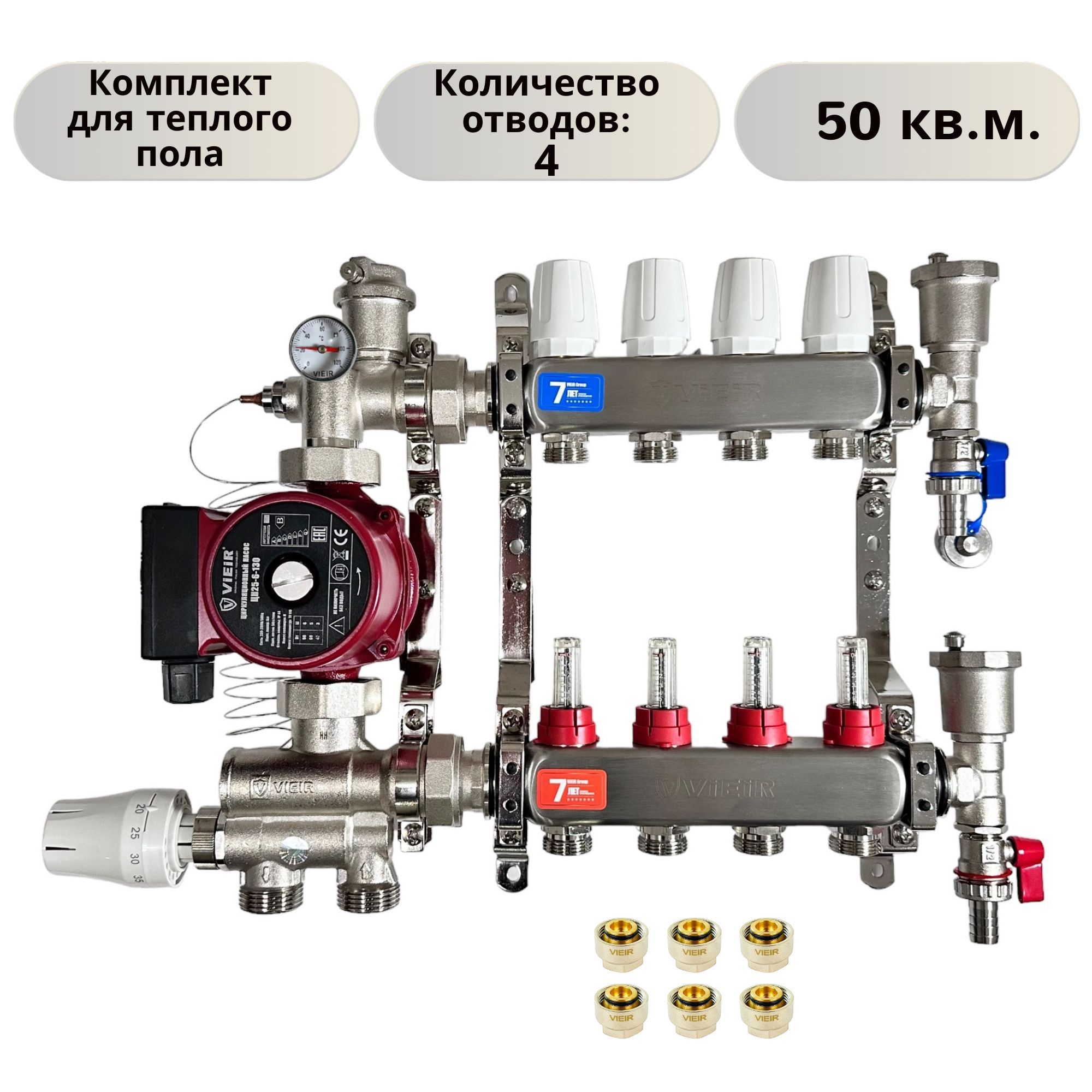 КОМПЛЕКТ ViEiR для теплого пола водяного: Коллектор из нержавеющей стали на 4 выходов с расходомерами + Смесительный узел VR202 + циркуляционный насос 25/60 ViEiR