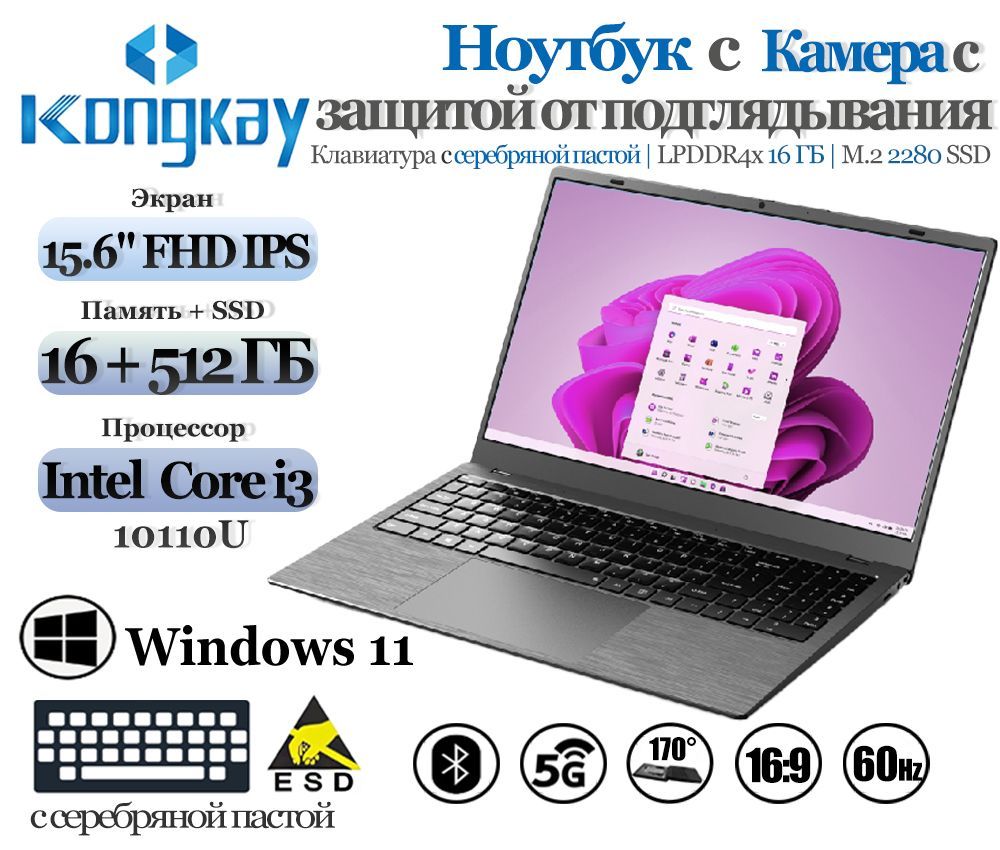 KongkayGP436-UZBOOKНоутбук15.6",IntelCorei3-10110U,RAM16ГБ,SSD512ГБ,IntelUHDGraphics,WindowsPro,черно-серый,Русскаяраскладка