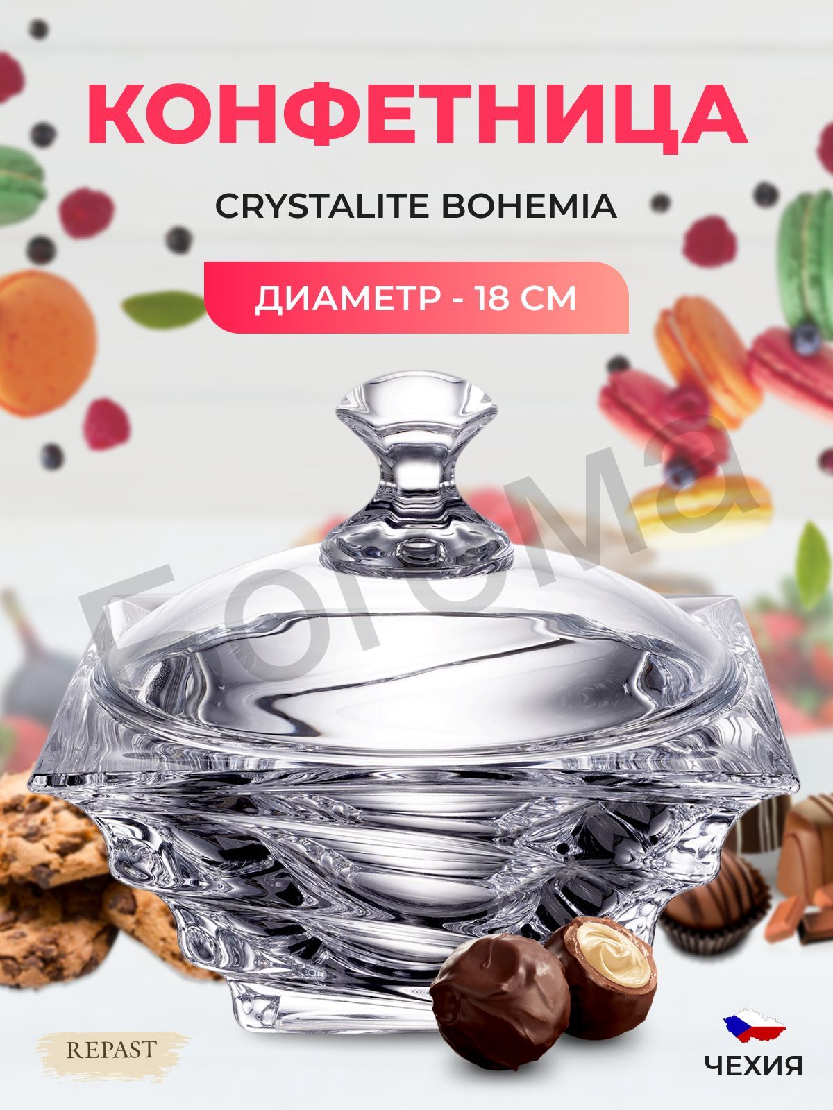 Конфетница Crystalite Bohemia Casablanca 18 см