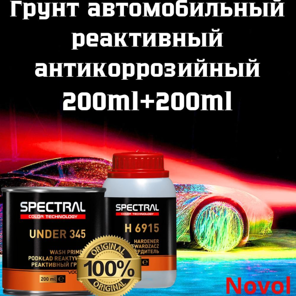 Автогрунтовка Novol по низкой цене с доставкой в интернет-магазине OZON  (1230228138)