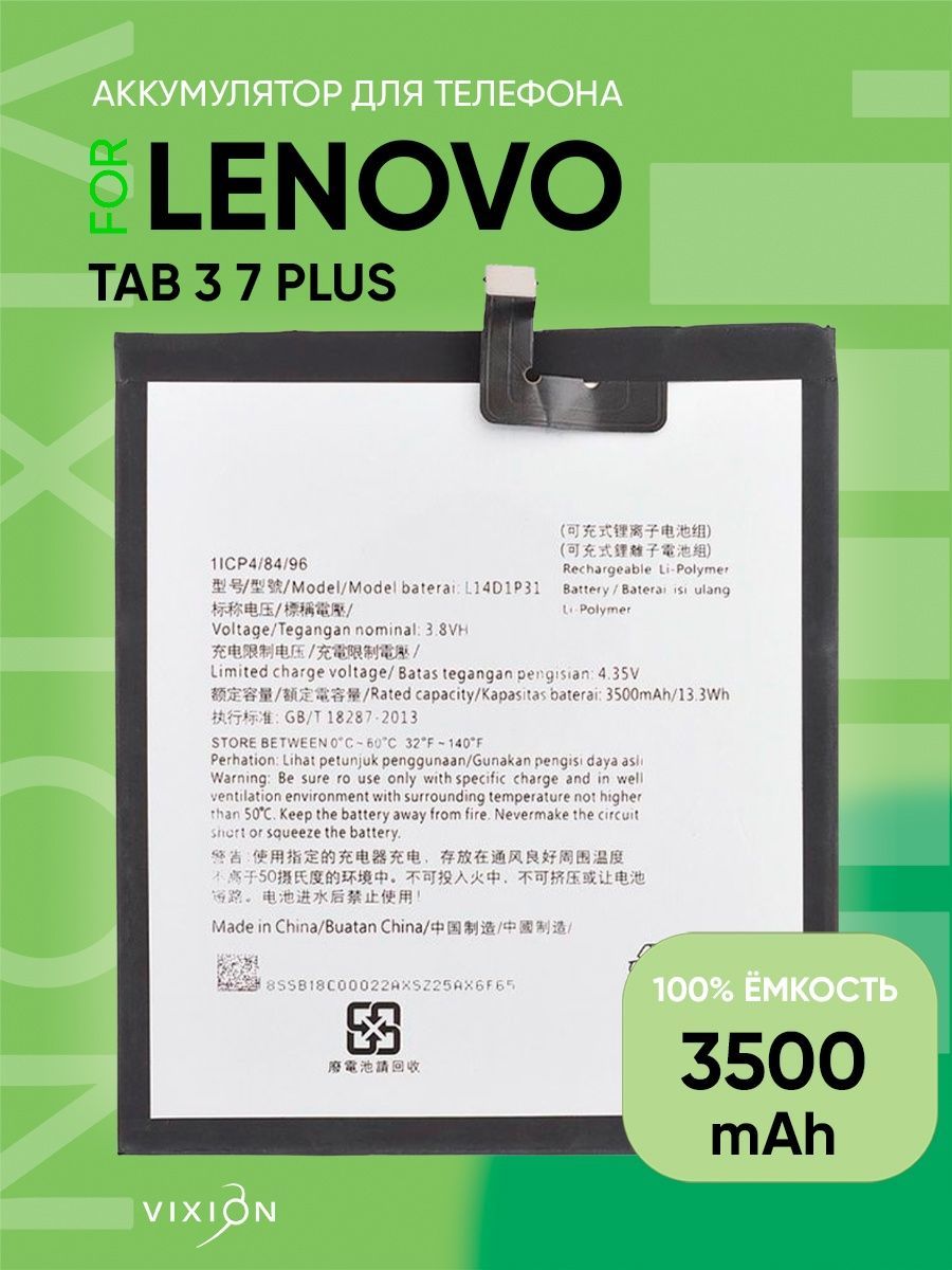 Аккумулятор для Lenovo Tab 3 7 Plus (TB-7703X) (L14D1P31) (VIXION)