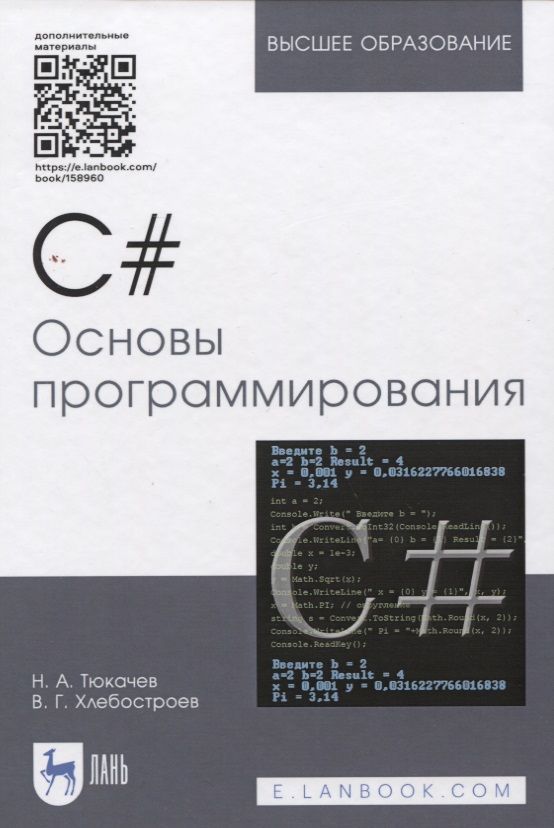 Методическое пособие программирование