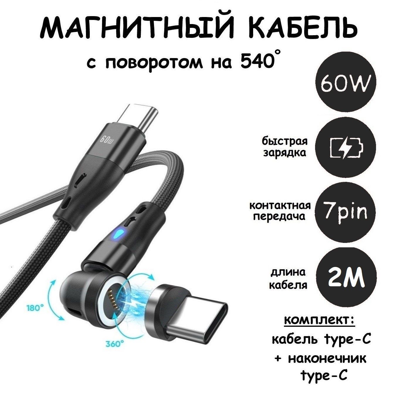 Кабель USB Type-C 3C Магнитный провод/кабель для зарядки,7pin - купить по  низкой цене в интернет-магазине OZON (1343767092)