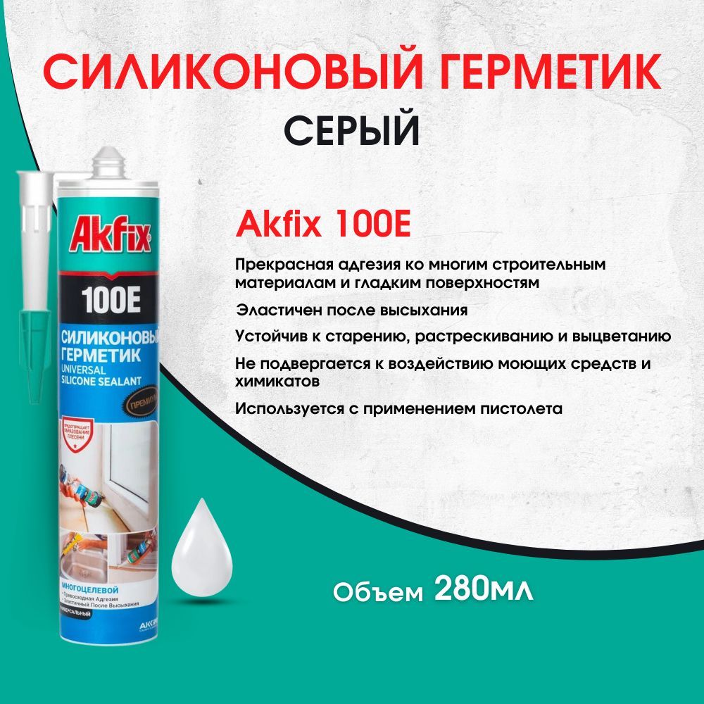 Силиконовый герметик akfix. Polyurethane Sealant Akfix. Akfix logo.