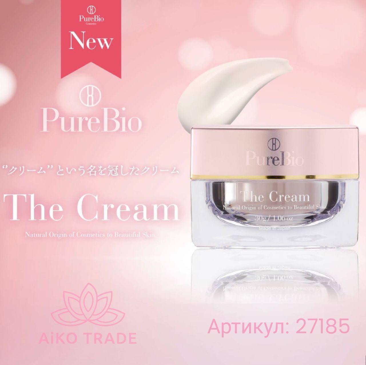 【30%OFF！】PureBio（ピュールビオ）　The Cream PureBio The Cream