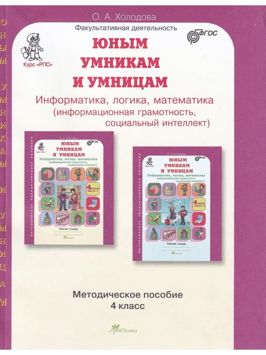 Холодова Рпс 4 Класс – купить в интернет-магазине OZON по низкой цене