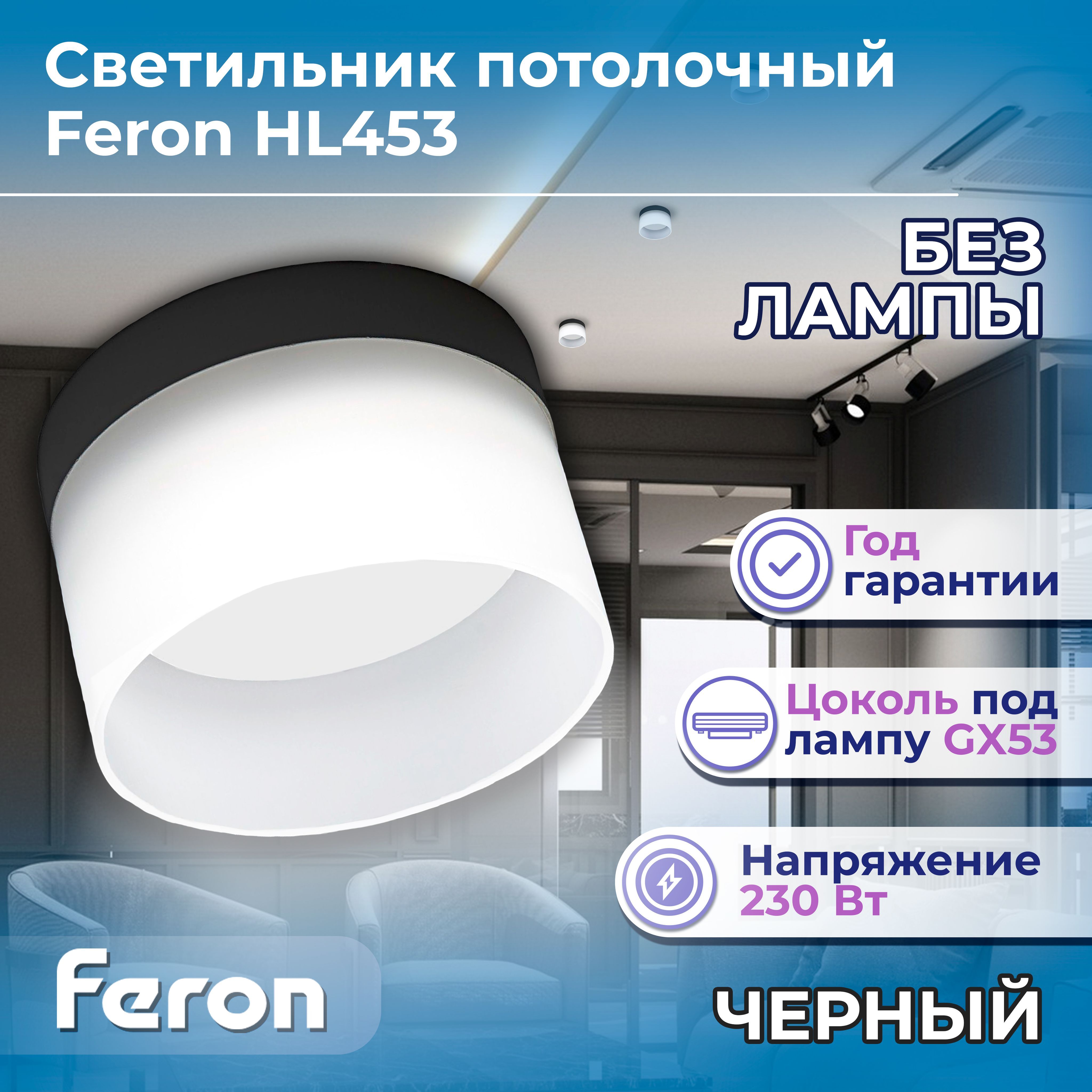 Светильник потолочный Feron HL453 12W, 220V, GX53, черный 41284