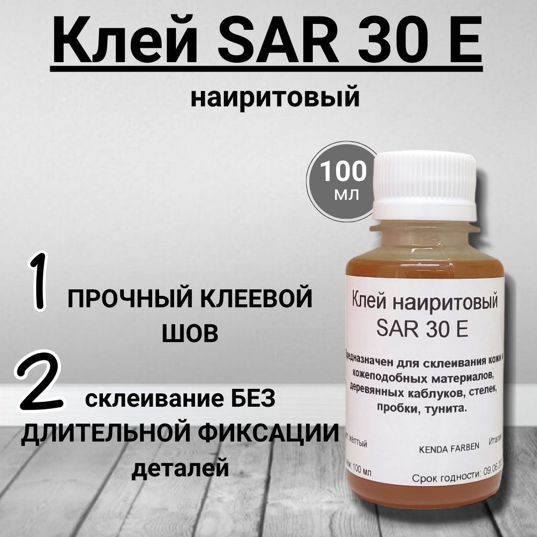 Клей sar инструкция