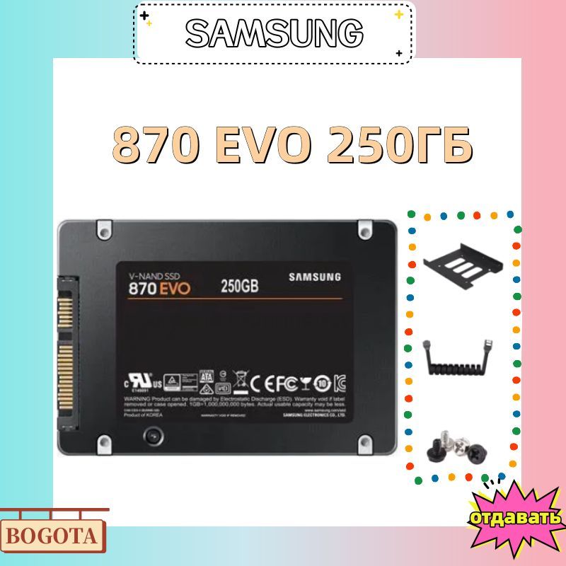 250 ГБ Внутренний SSD-диск Samsung 870 EVO (MZ-77E250BW)