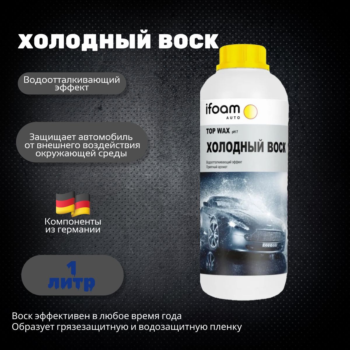 ifoam Холодный воск TOP WAX 1 кг