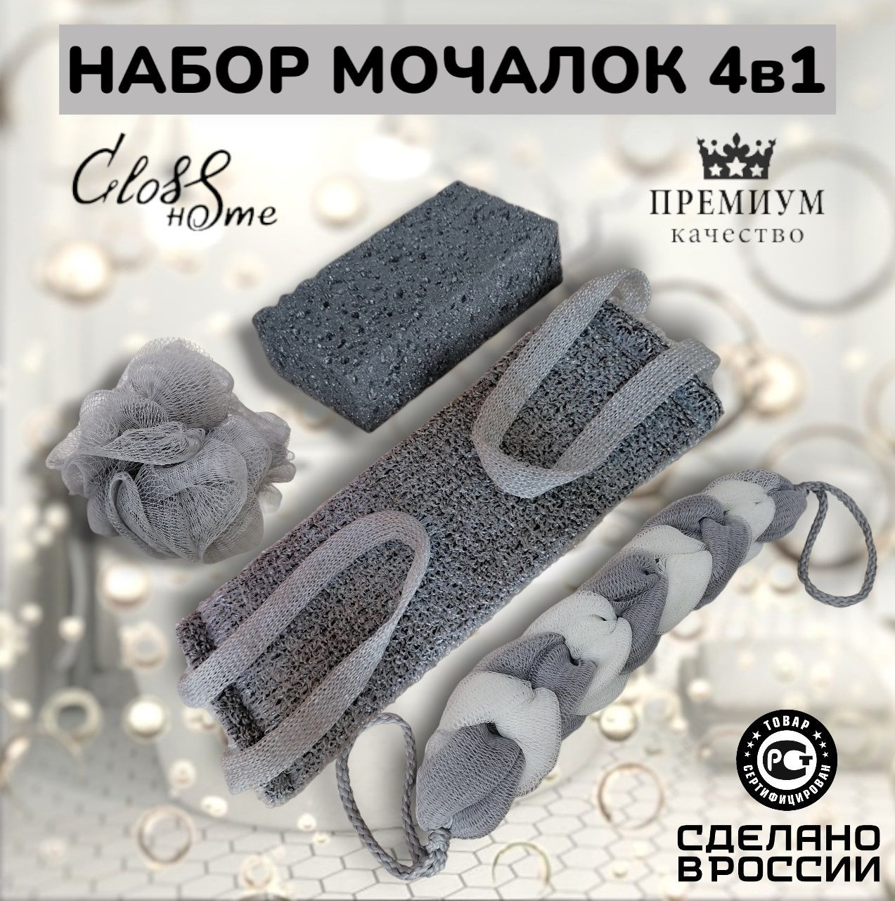 Мочалка для тела Gloss Home 4 в 1 - 406 (губка, шар, косичка, мочалка)