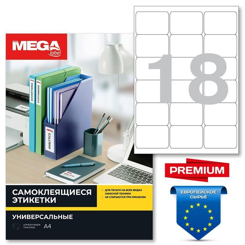 Этикетки promega label. Этикетки самоклеящиеся PROMEGA Label а4. Самоклеящиеся этикетки 105*57 мм. 'Этикетки самоклеящиеся PROMEGA Label 105х99 мм/6 шт.на Лис. А4 (100 лист. Tanex этикетки самоклеящиеся.