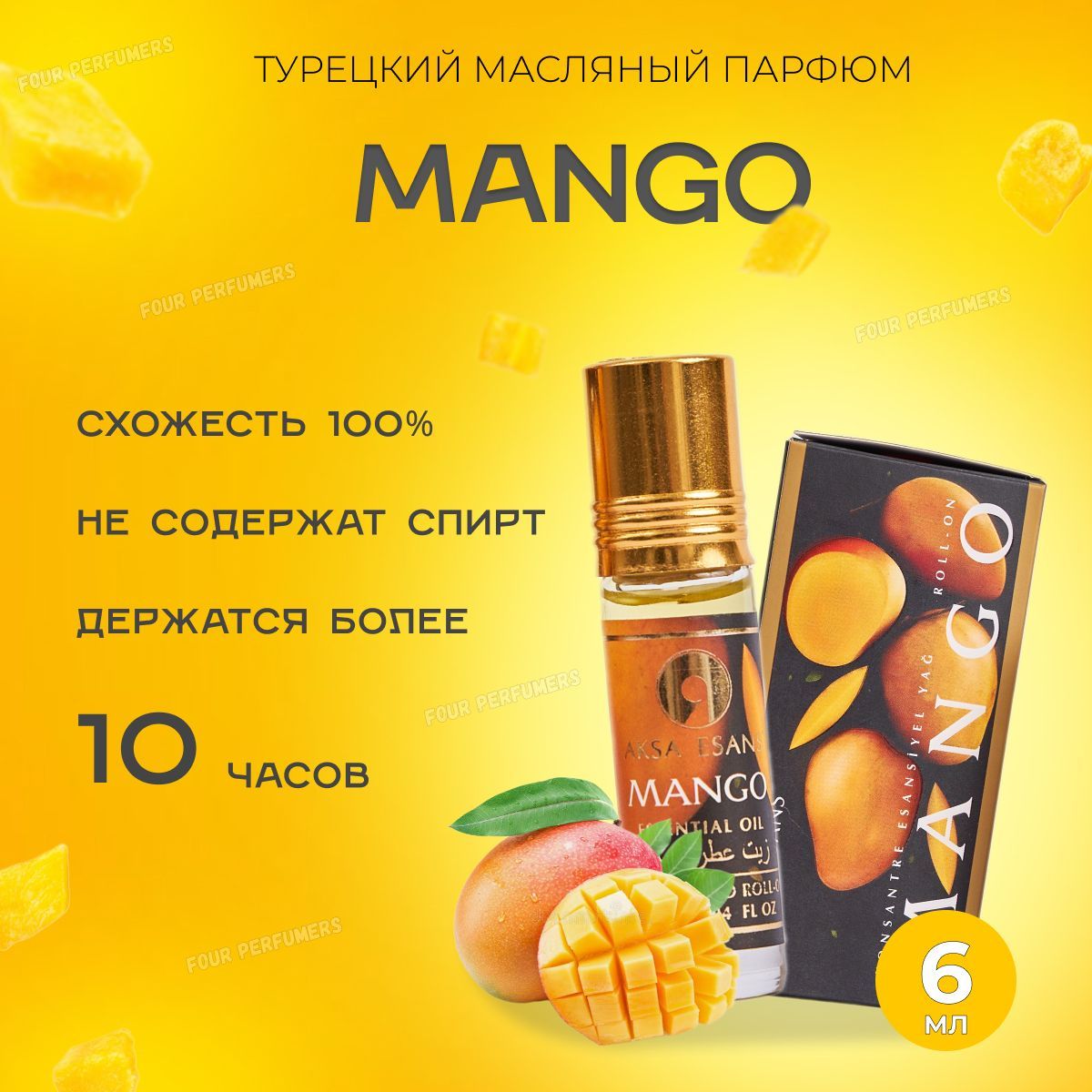 <b>MANGO</b> Масляные Духи: Экзотический <b>Аромат</b> для Вашего СтиляMANGO представляет...