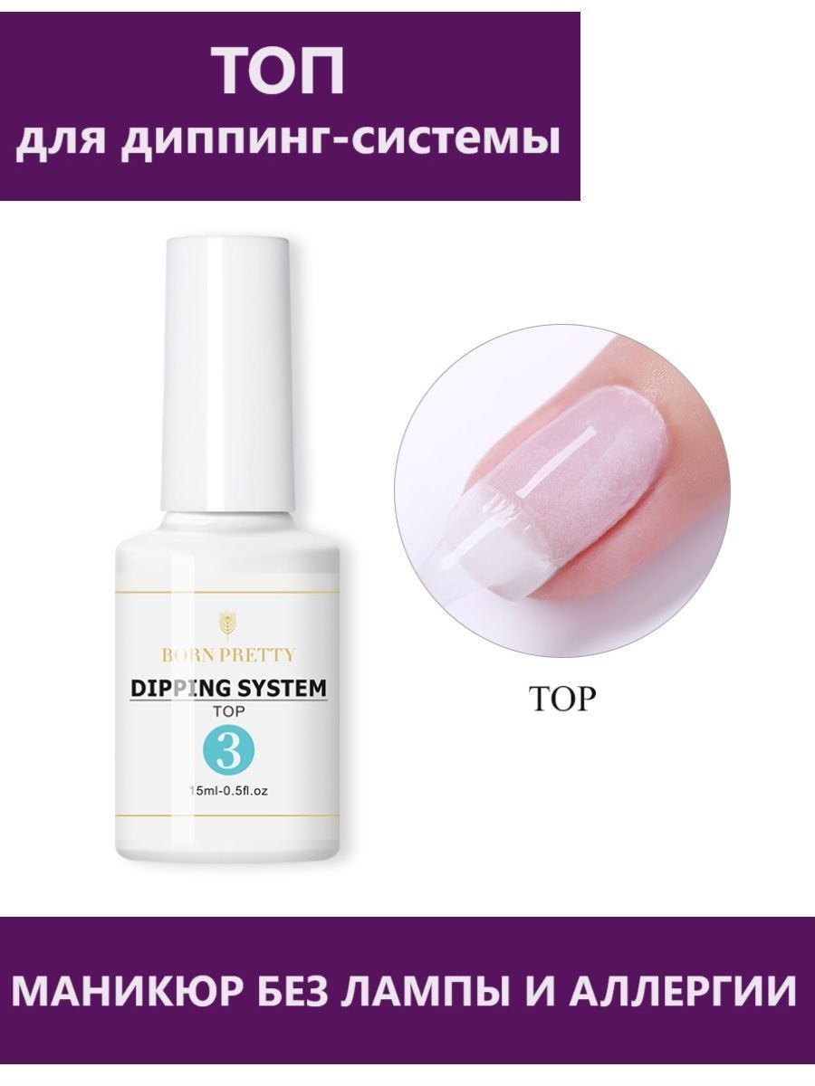 Dip Система Для Ногтей Купить В Спб