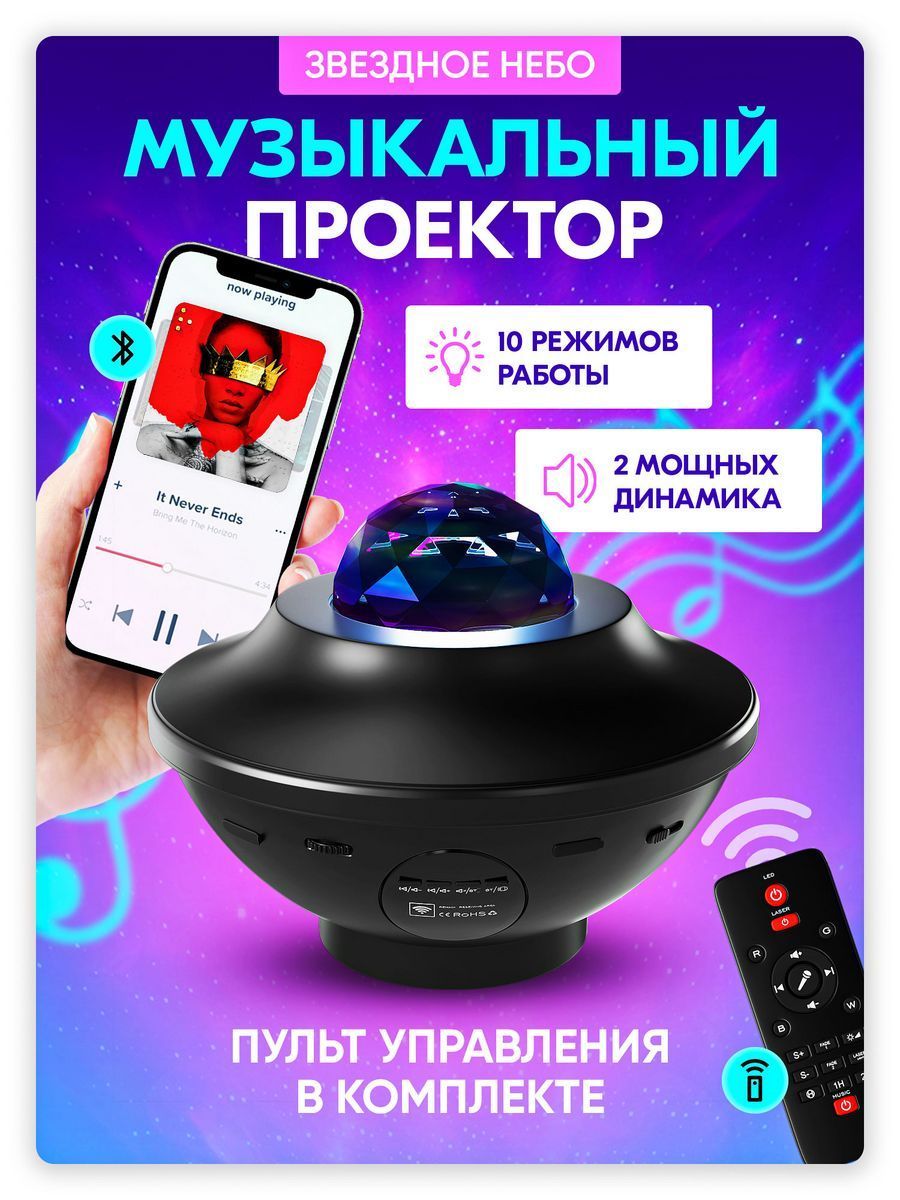 Купить Ночник проектор звёздного неба с пультом управления, с Bluetooth, 10  режимов работы, черный, От порта USB по выгодной цене в интернет-магазине  OZON (1231495793)