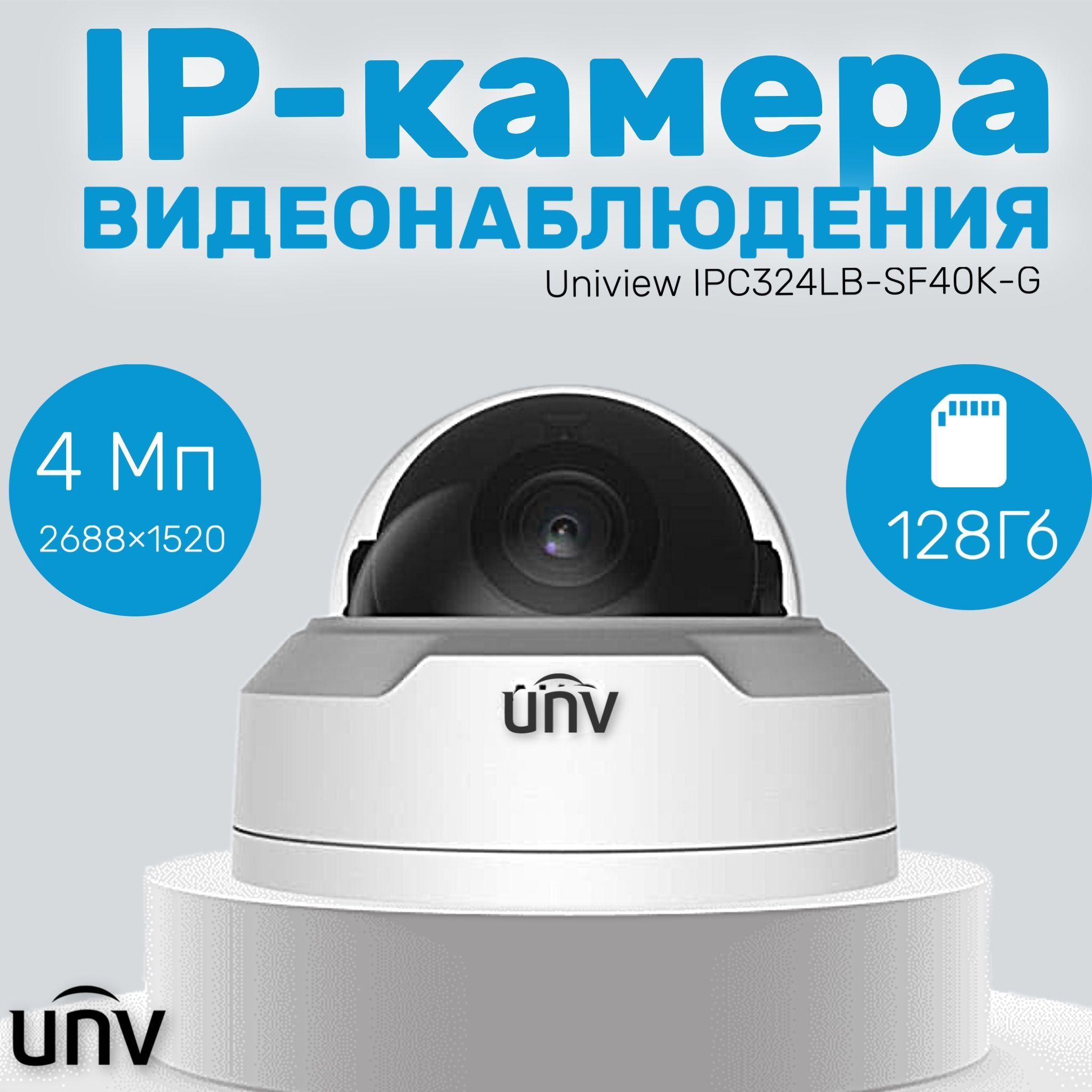 Камера видеонаблюдения Uniview IPC324LB-SF40K-G 2688x1520 - купить по  низким ценам в интернет-магазине OZON (1058034429)