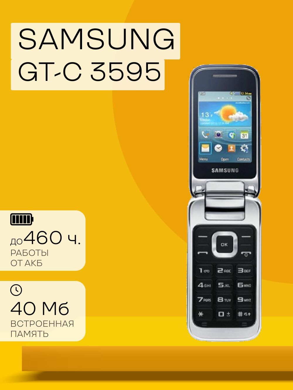 Мобильный телефон Samsung GT-C3595 Black