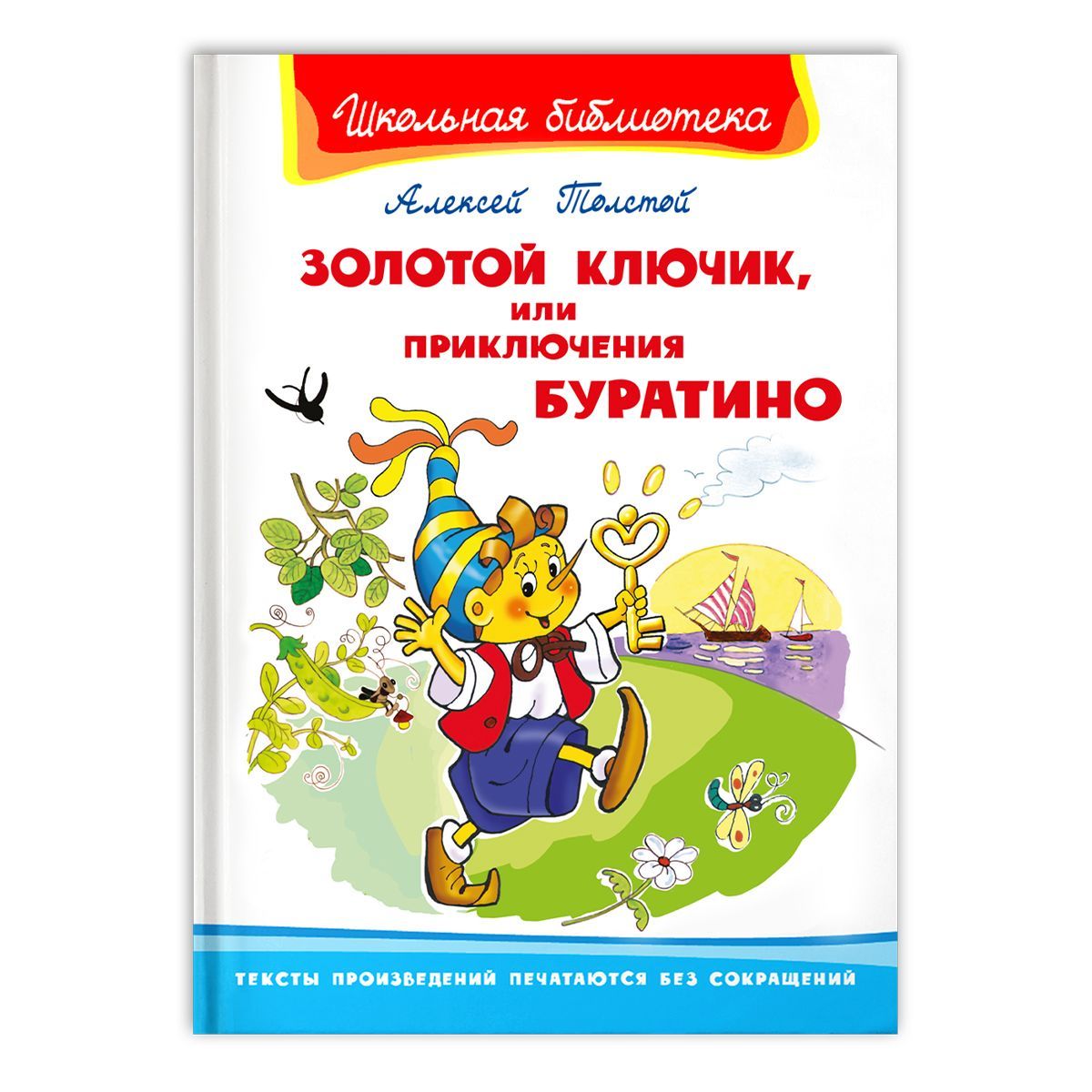 Золотой Ключик Буратино Купить Книгу