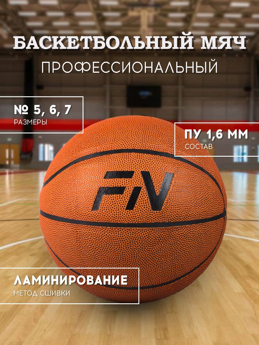 Профессиональные баскетбольные мячи купить по выгодным ценам в интернет ...