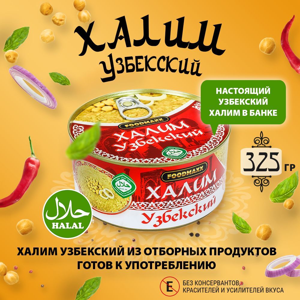 Халим Узбекский, 325 г - купить с доставкой по выгодным ценам в  интернет-магазине OZON (408414410)