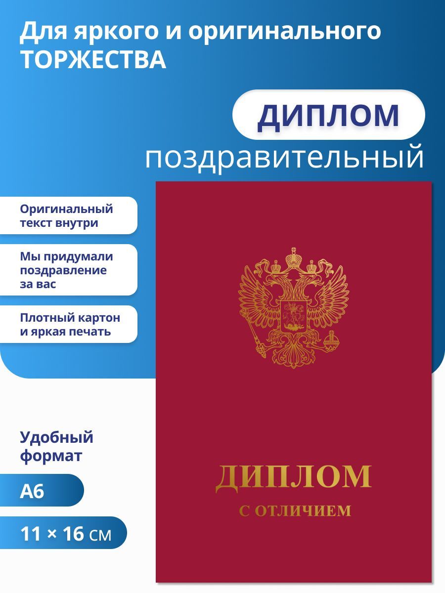 Диплом декоративный с отличием купить на OZON по низкой цене (1237575687)