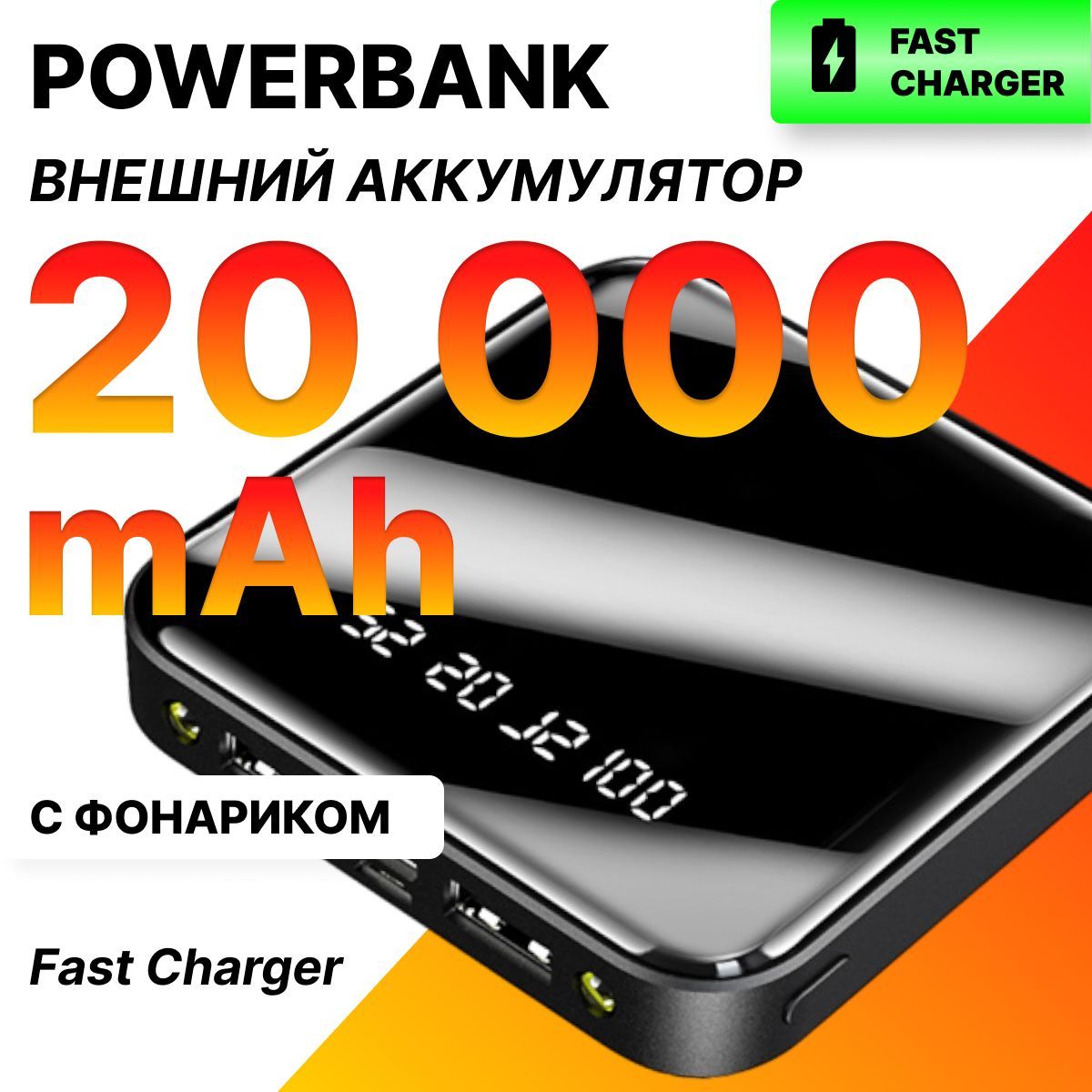 Внешний аккумулятор (Power Bank) power bank 20000 - купить по выгодным  ценам в интернет-магазине OZON (316573122)