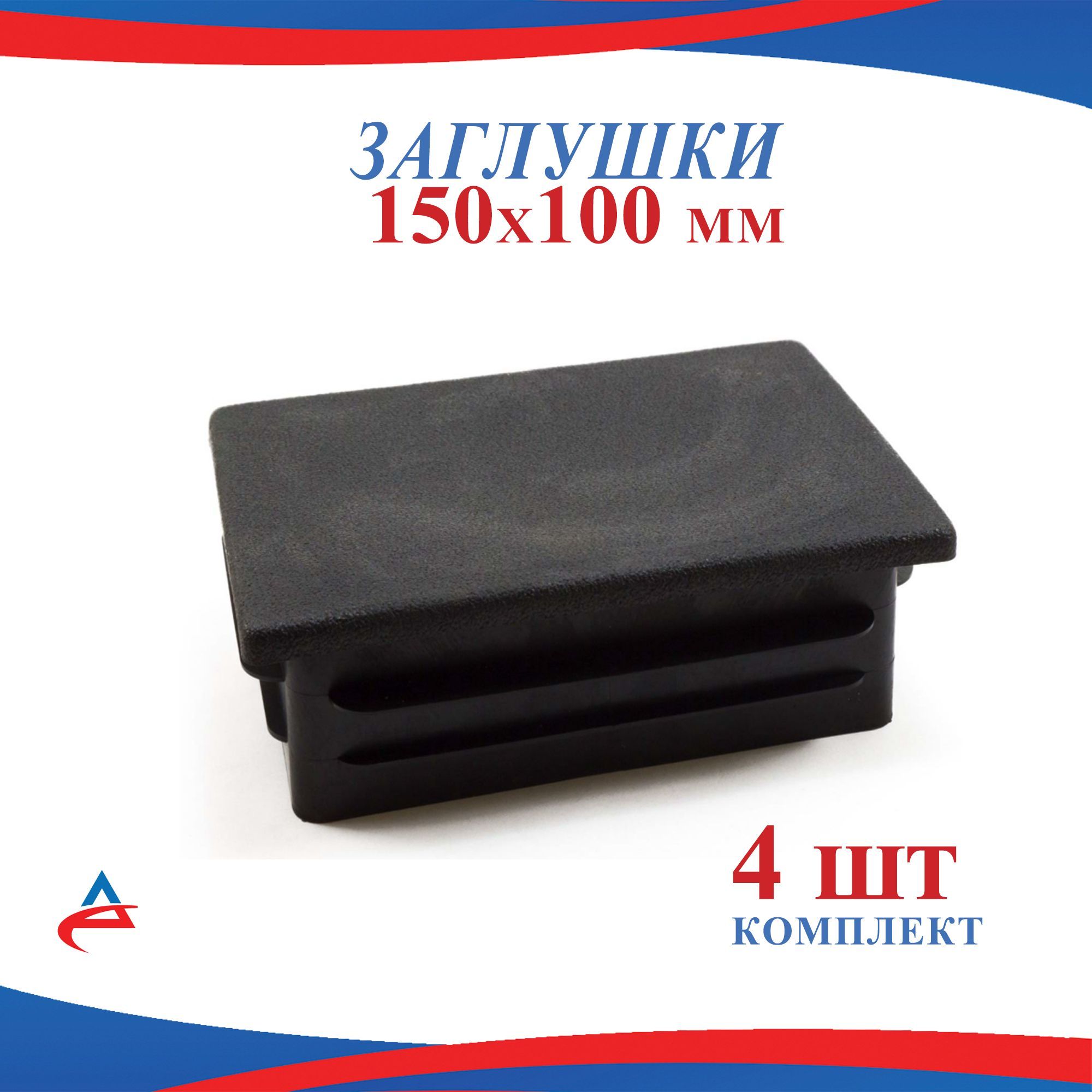 заглушка вентиляции квадратная 120х120. заглушка 140*140мм ревизионная. заглушка 150 х150 пластиковая квадратная. заглушка на профильную трубу 60х100. пробка кабельная п/э пкп-1.