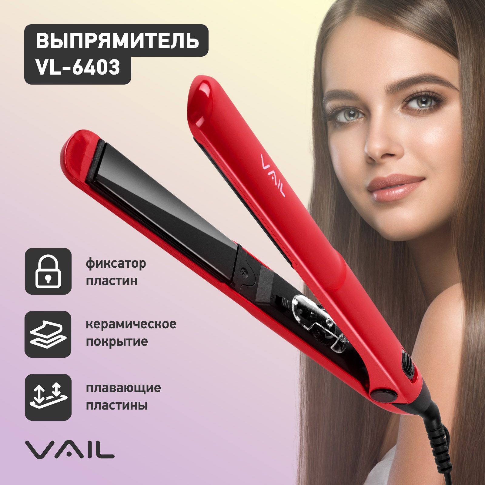 Выпрямитель для волос VAIL VL-6403 выпрямитель для волос, утюжок для волос выпрямитель, выпрямитель для волос профессиональный, плойка для волос выпрямитель