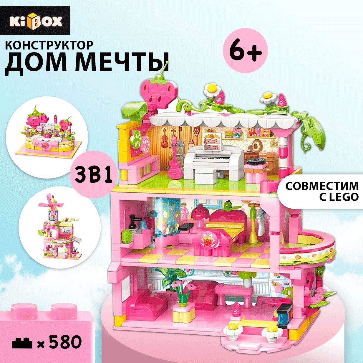 Конструктор KIBOX Дом мечты, 580 деталей / Игрушка развивашка для мальчиков  и девочек / Развивающая игра для детей