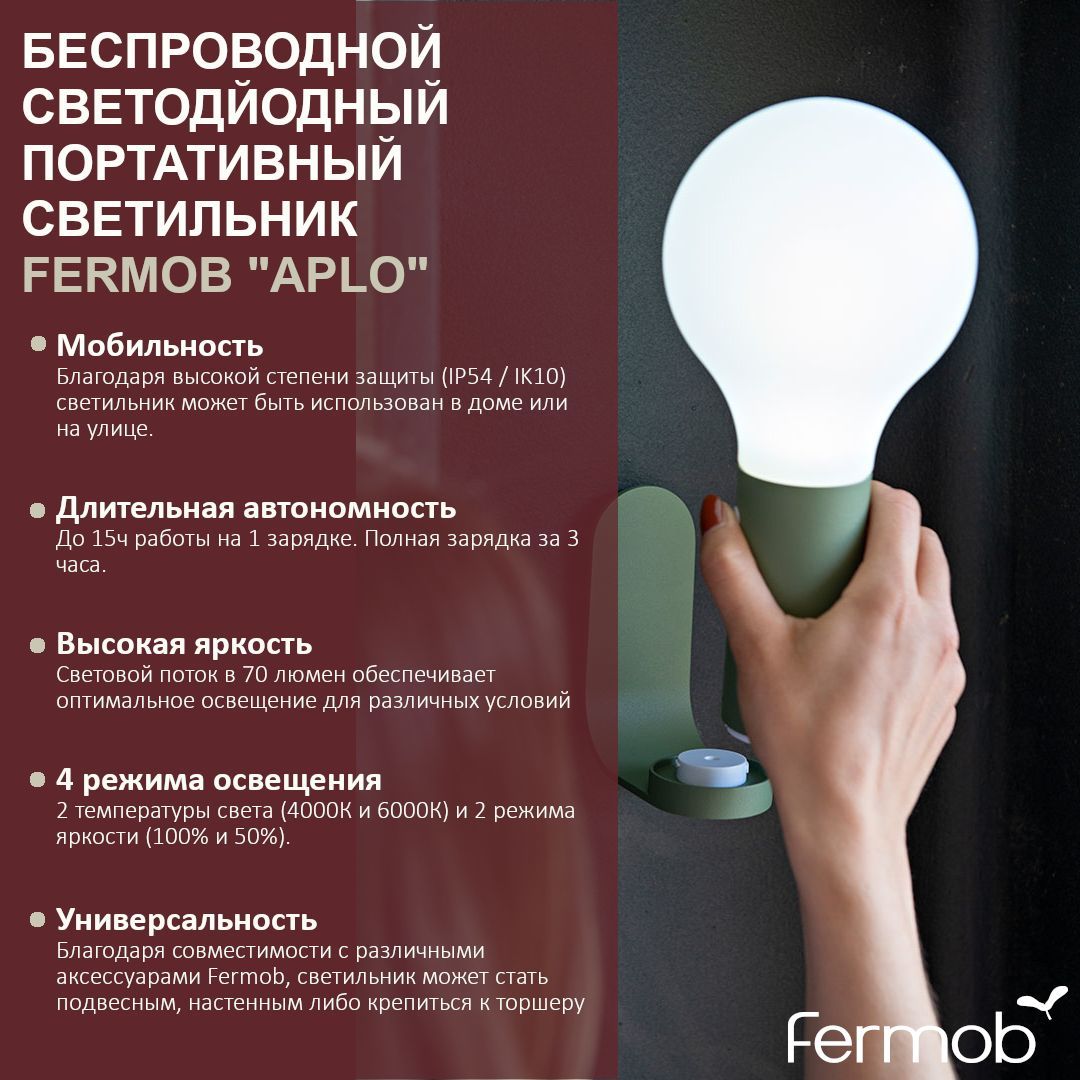 USB-светильник FERMOB Беспроводной светильник портативный Aplo (USB  зарядка)_Настенное_Настольное - купить по низкой цене в интернет-магазине  OZON (1013473872)