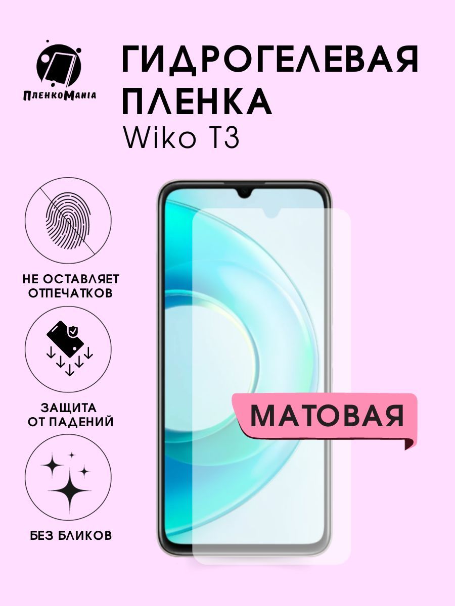 Защитная пленка Wiko T3 - купить по выгодной цене в интернет-магазине OZON  (1395088862)