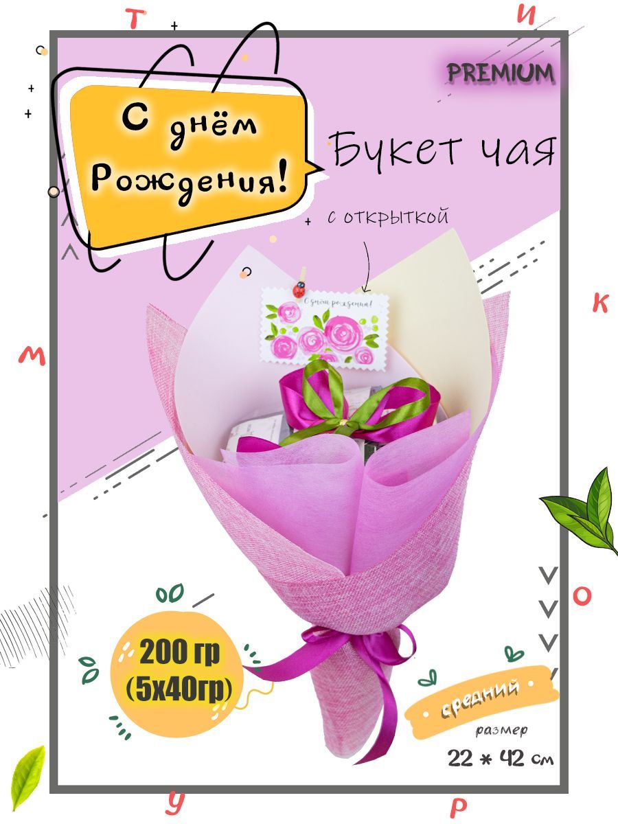 Чайные Букеты – купить в интернет-магазине OZON по низкой цене