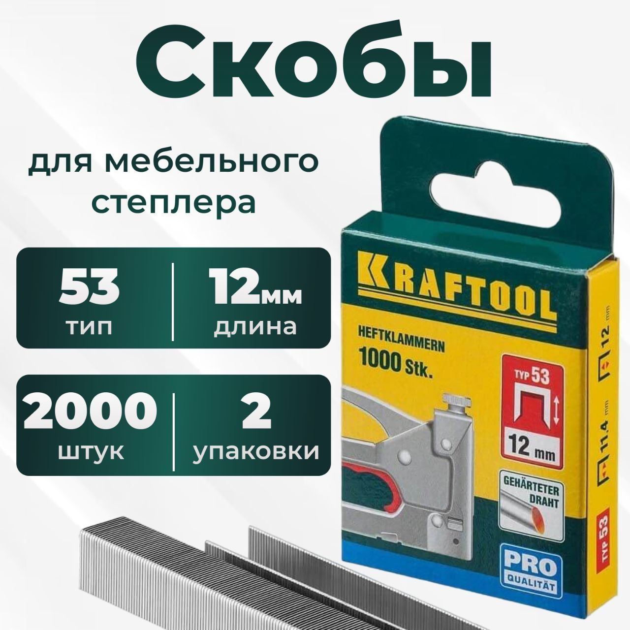 Скоба тип 53 12мм. Скоба тип 53 12мм