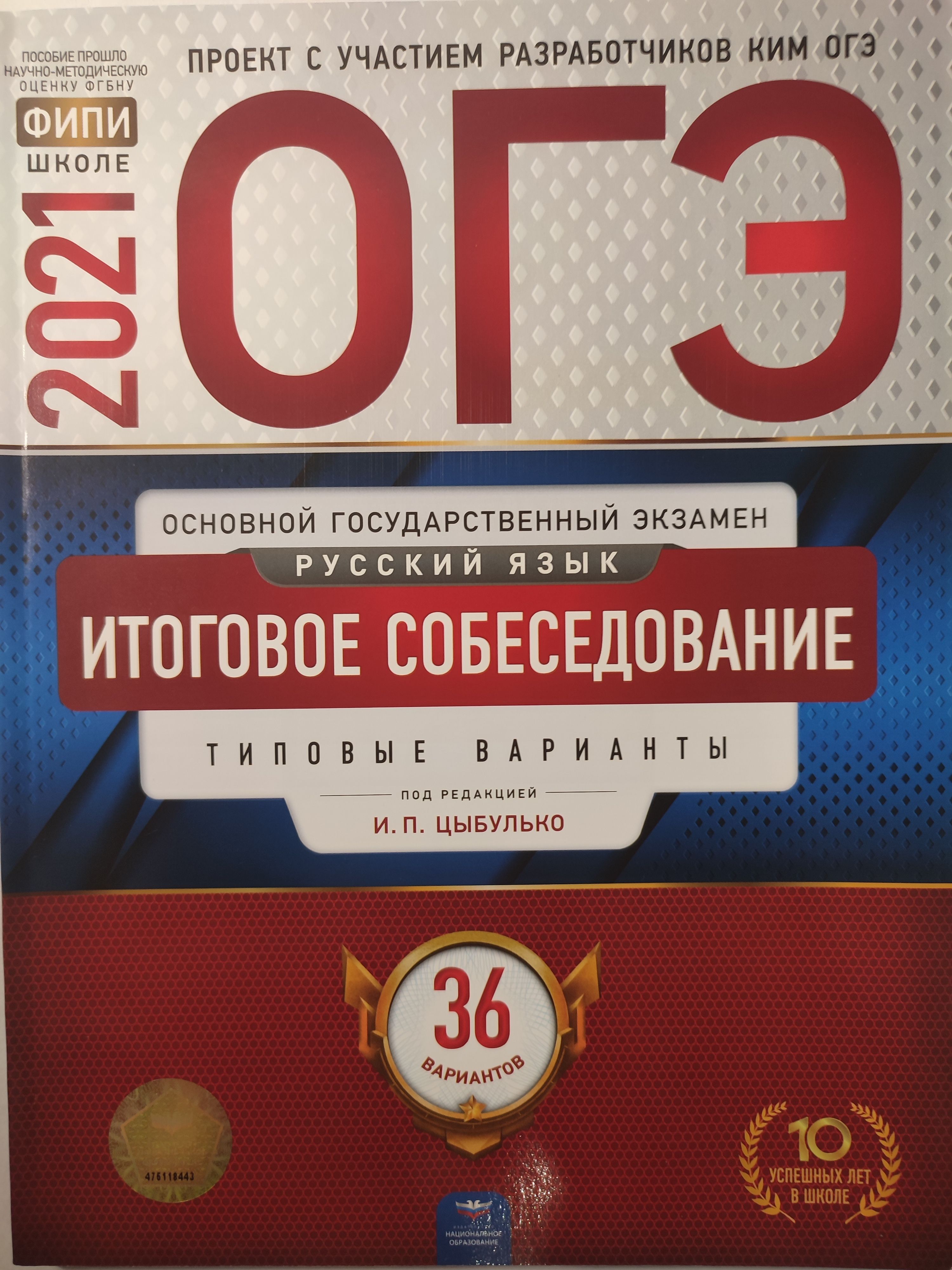 Огэ 2021 Русский Язык 36 Вариантов купить на OZON по низкой цене