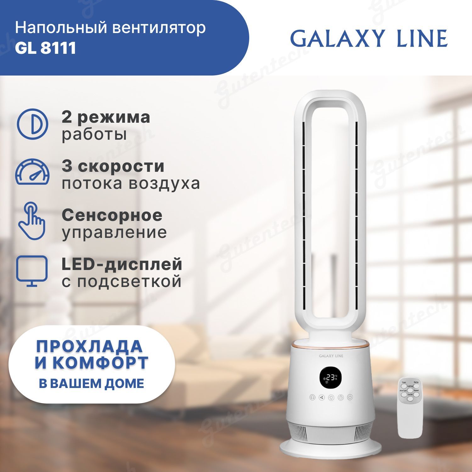 Вентилятор напольный Galaxy LINE GL 8111 / 60 Вт / белый купить по низкой  цене с доставкой в интернет-магазине OZON (982661803)