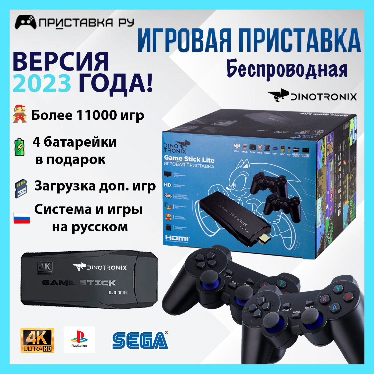 Игровая приставка для телевизора Dinotronix Game Stick 11000 ретро игр + 50  PS1 игр - купить с доставкой по выгодным ценам в интернет-магазине OZON  (1245118178)