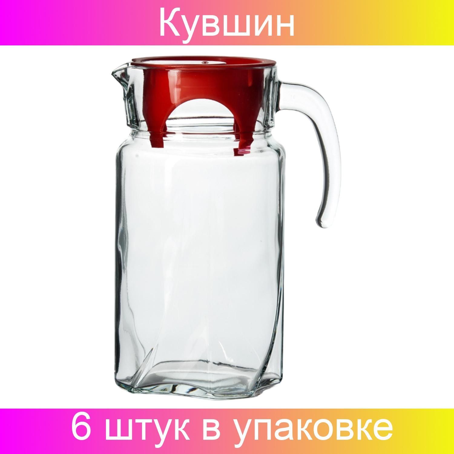 Кувшин С Крышкой Купить