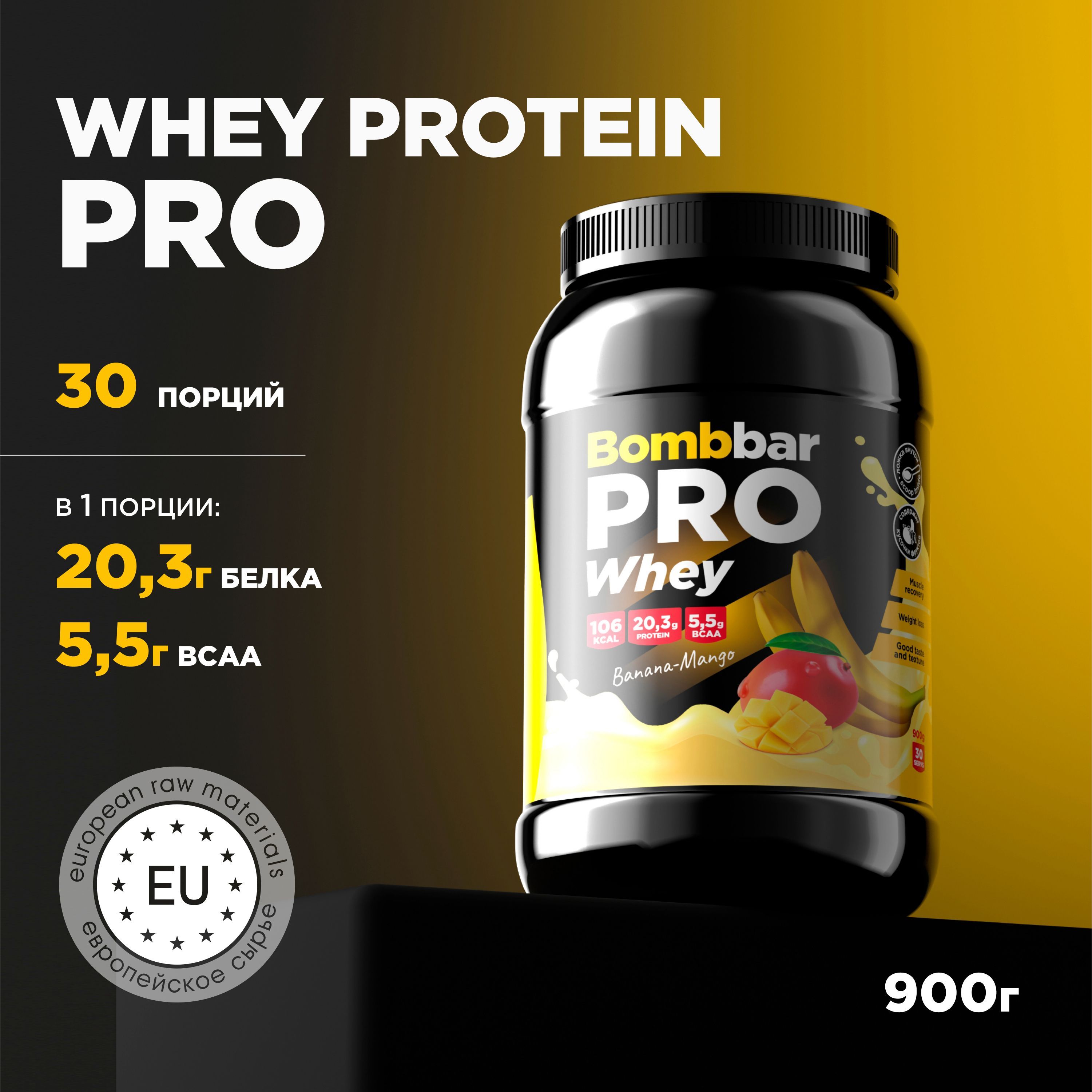 BombbarПротеинсывороточныйбезсахараWheyProteinPro"БананиМанго",900г