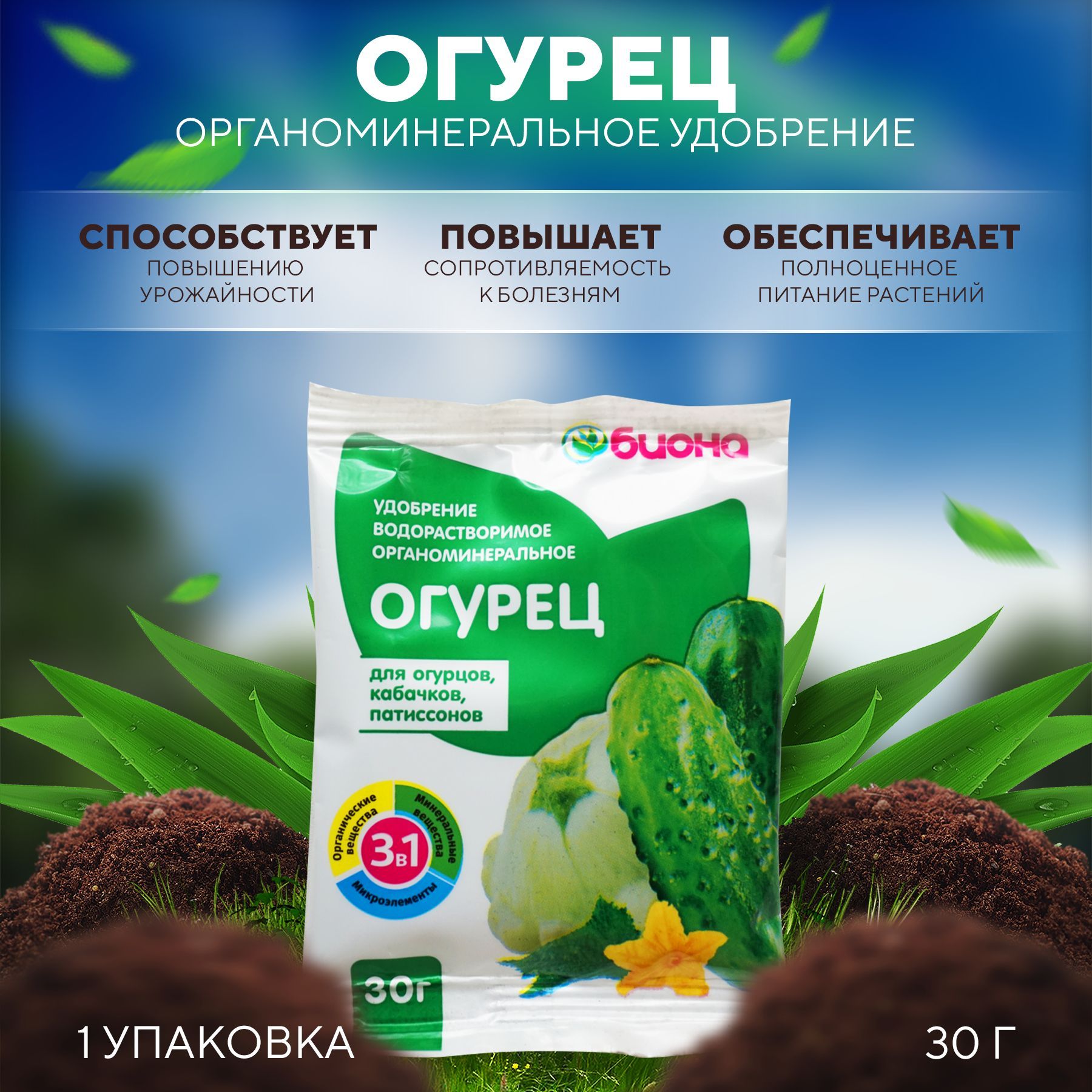 Огурцы подкормка и уход. Удобрение для огурцов. Удобрение огурец от Биона применение.