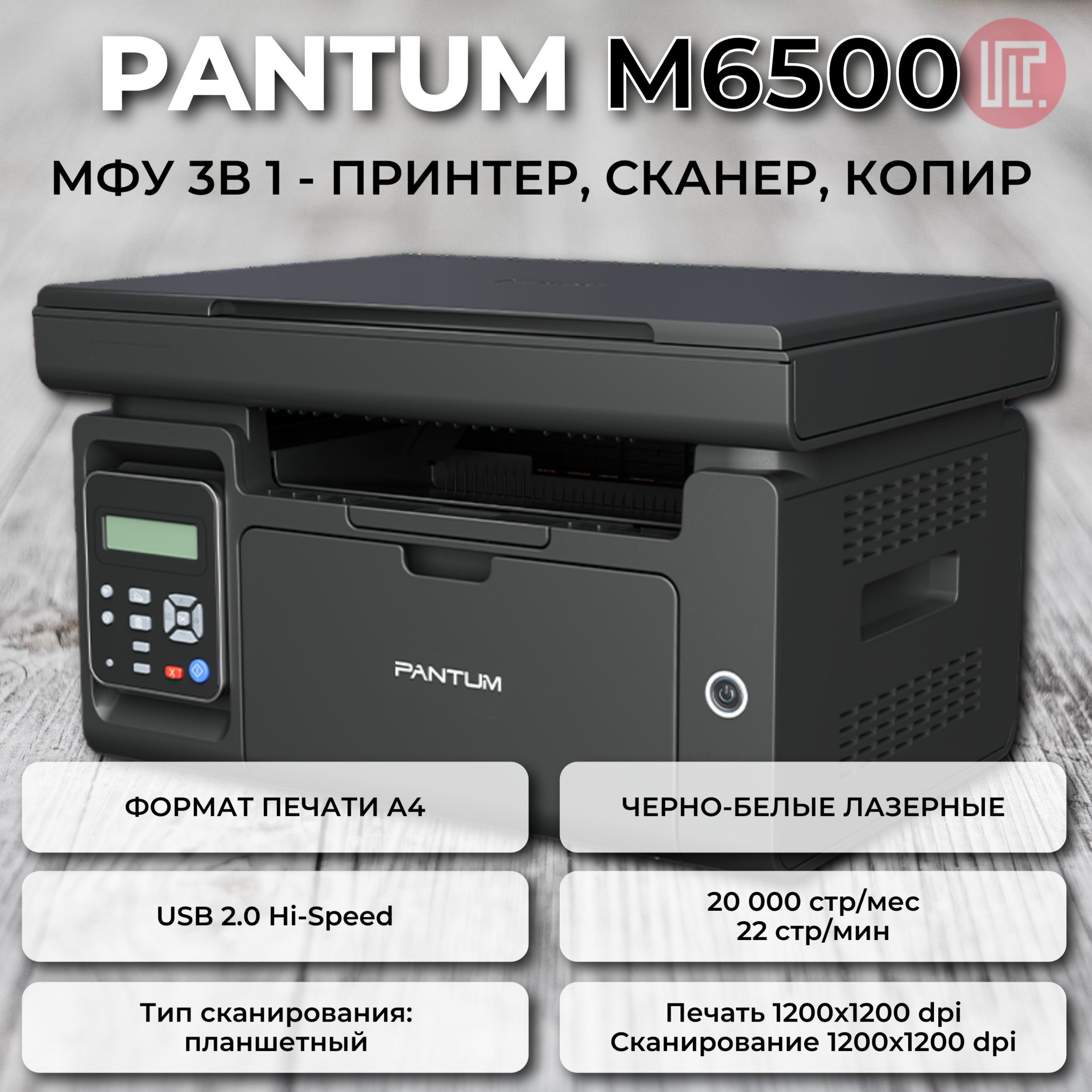 Pantum m6500 не печатает с телефона (99) фото