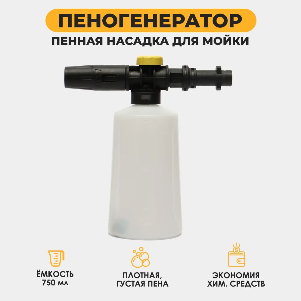 Пенная насадка karcher k7