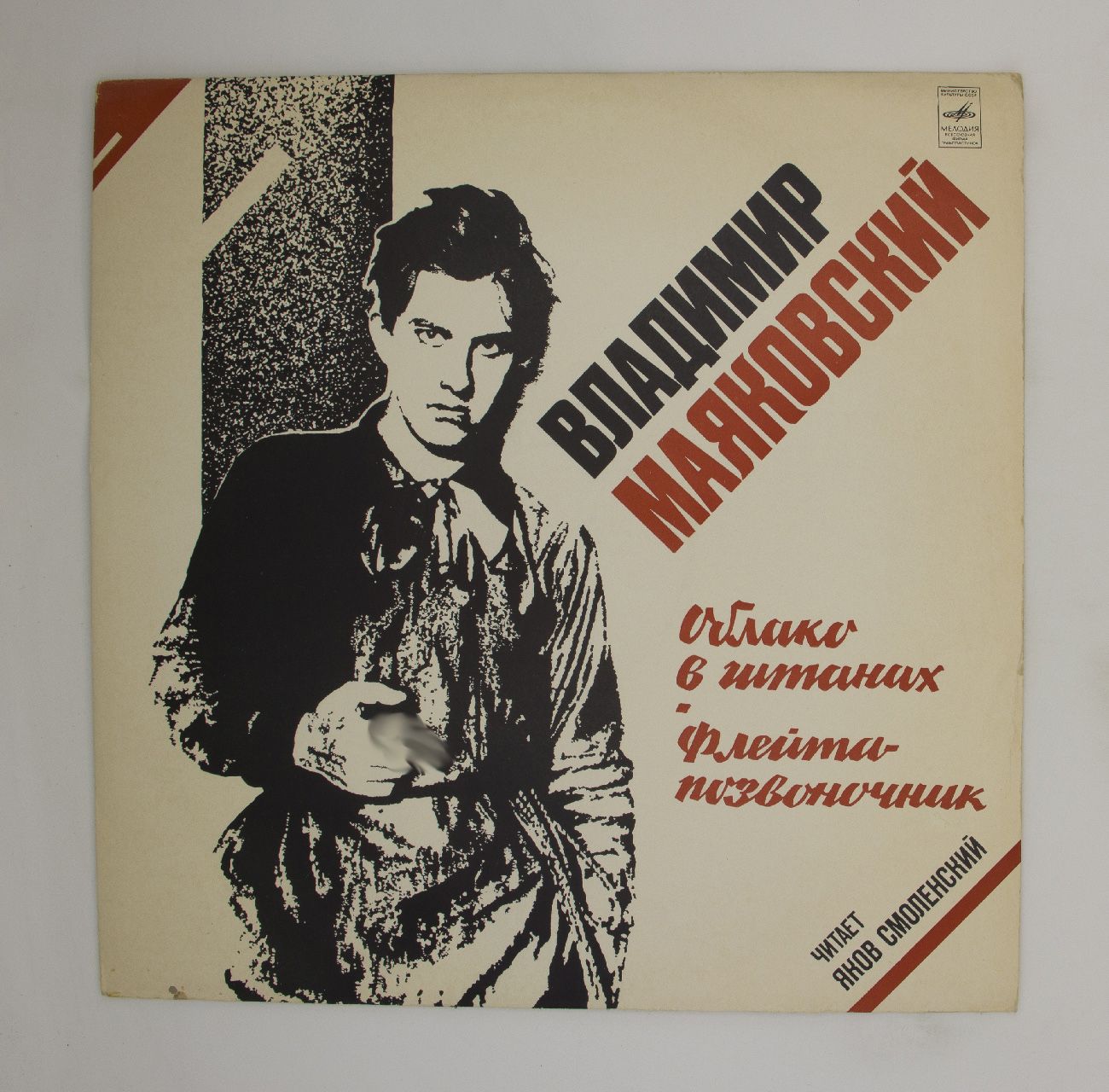 Маяковский облако в штанах читать полностью. Флейта-позвоночник маяковский. облако в штанах маяковский. флейта позвоночник. маяковский облако.