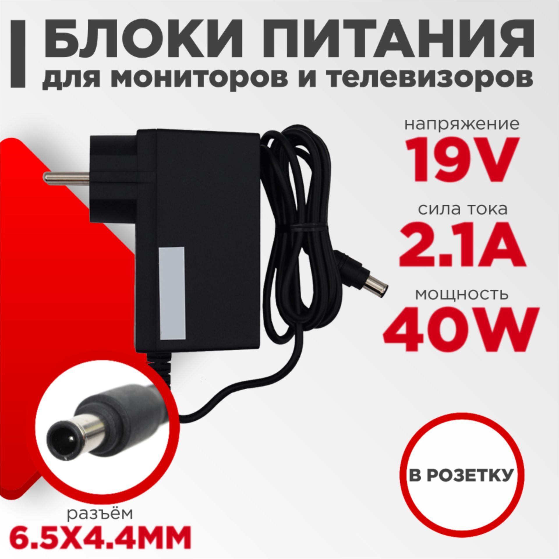 Сетевое зарядное устройство Блоки 19V 6.5x4.4 с иглой, 40 Вт - купить по  выгодной цене в интернет-магазине OZON (1056477091)