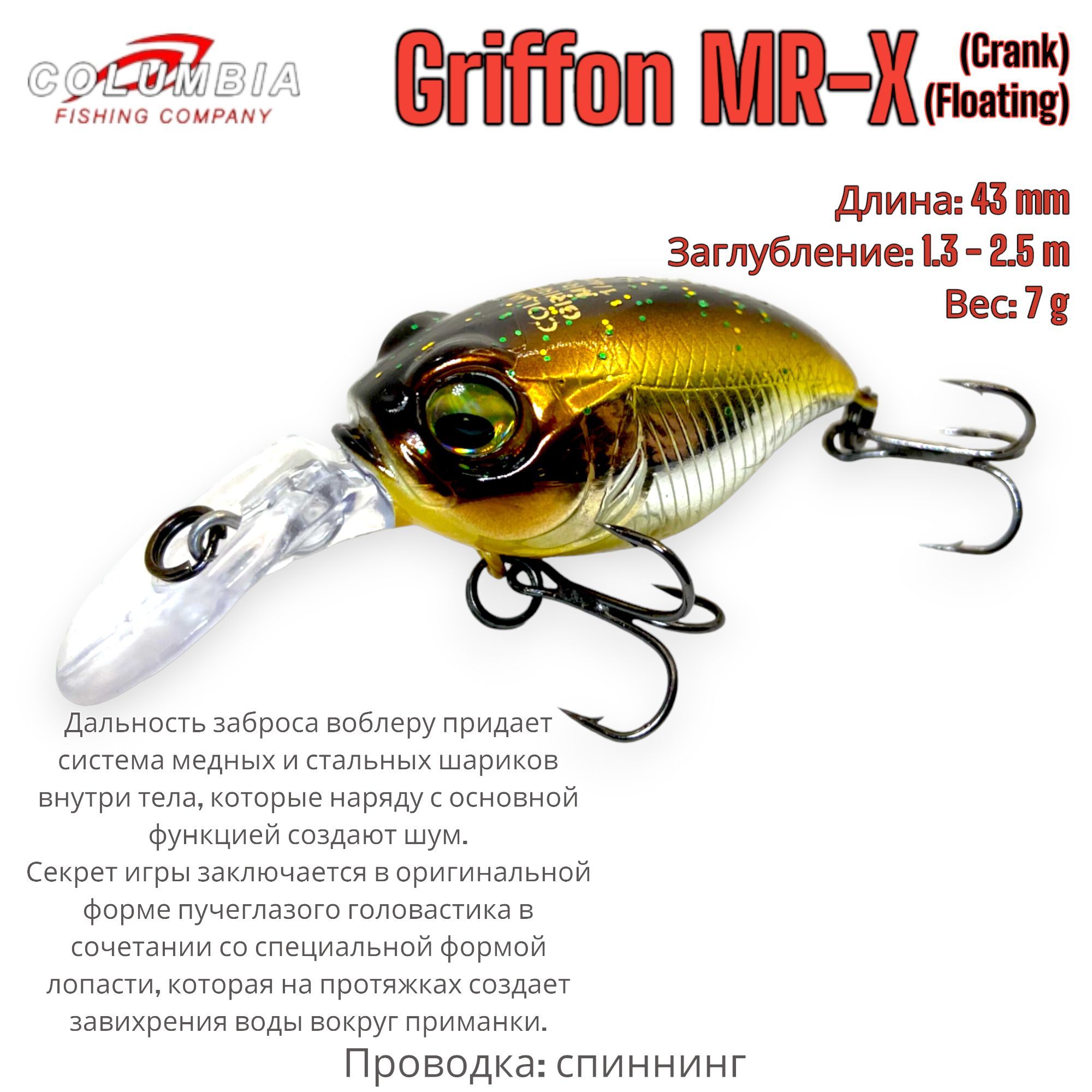 Воблер Крэнк (Crank) COLUMBIA fishing company Griffon, 1.3-2.5 м купить по  выгодной цене в интернет-магазине OZON (1018412676)